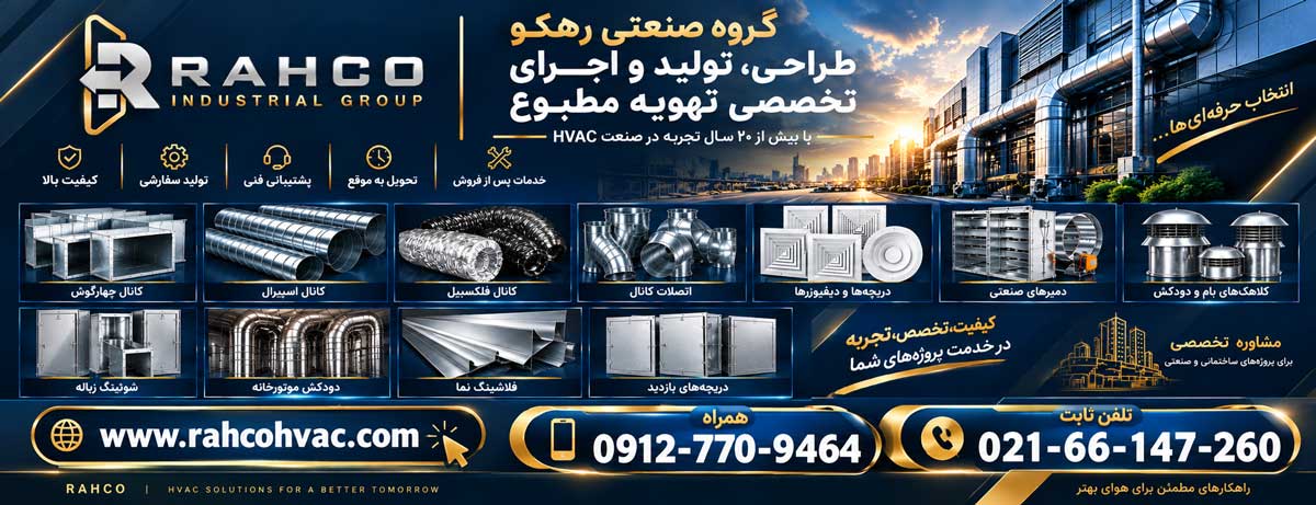 گروه صنعتی رهکو